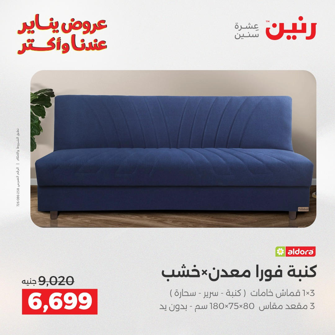 عروض رنين من 6 يناير حتى 7 يناير 2026 عروض الاثاث  صفحة 2 - raneen offers from 6 January to 7 January 2026 page 2